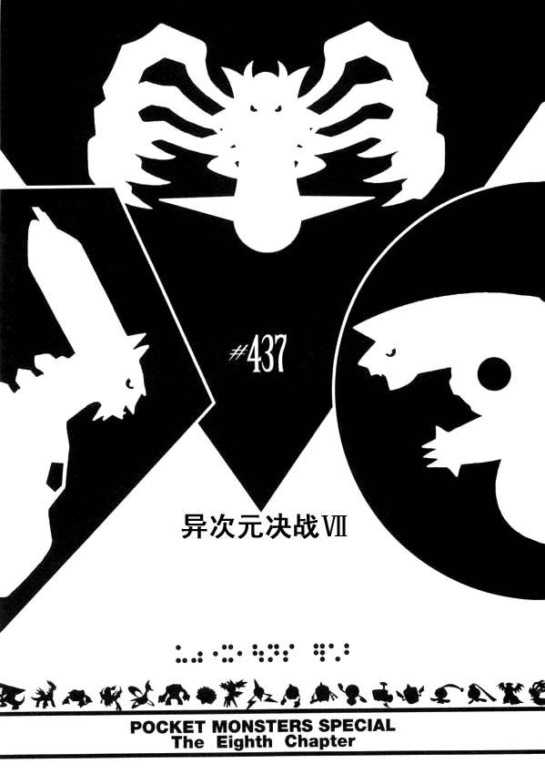 第437话 异次元决战Ⅶ