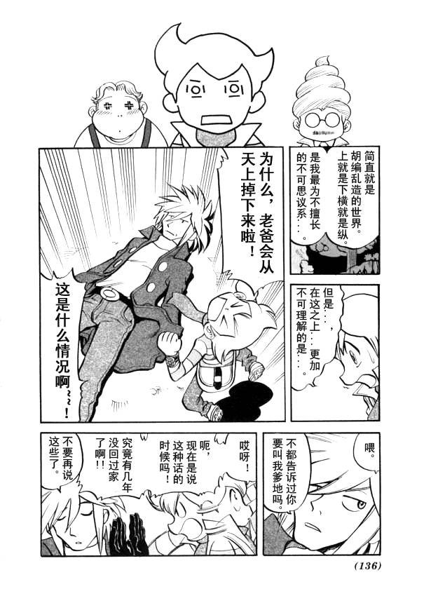 第438话 异次元决战Ⅷ