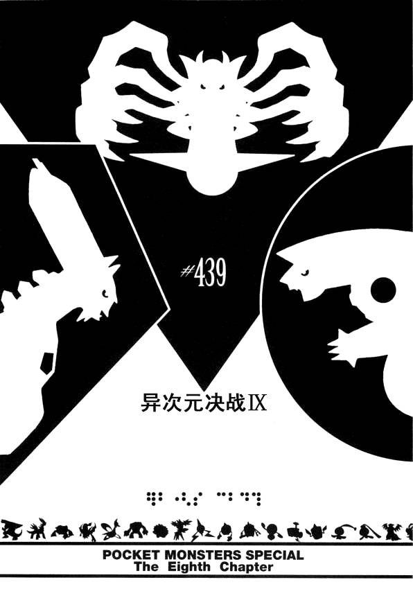 第439话 异次元决战Ⅸ