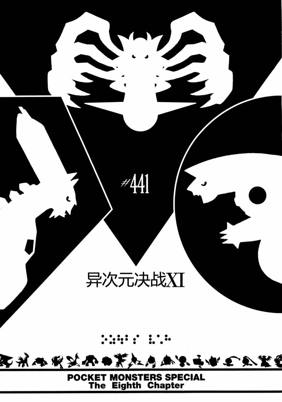 第441话 异次元决战Ⅺ