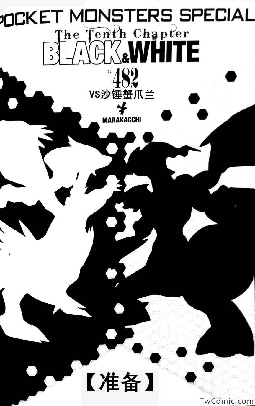 第482话 VS沙锤蟹爪兰