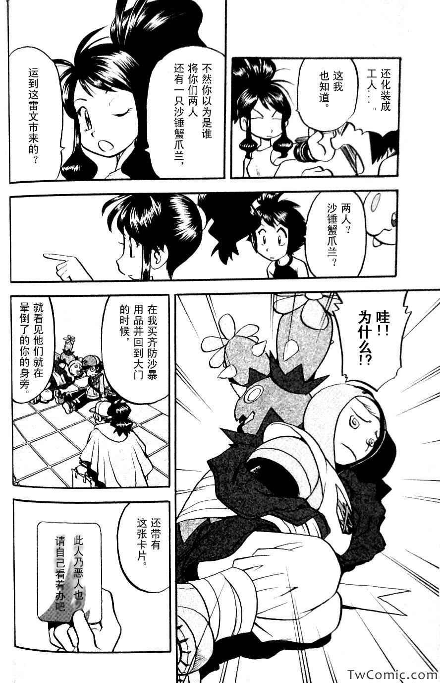 第482话 VS沙锤蟹爪兰