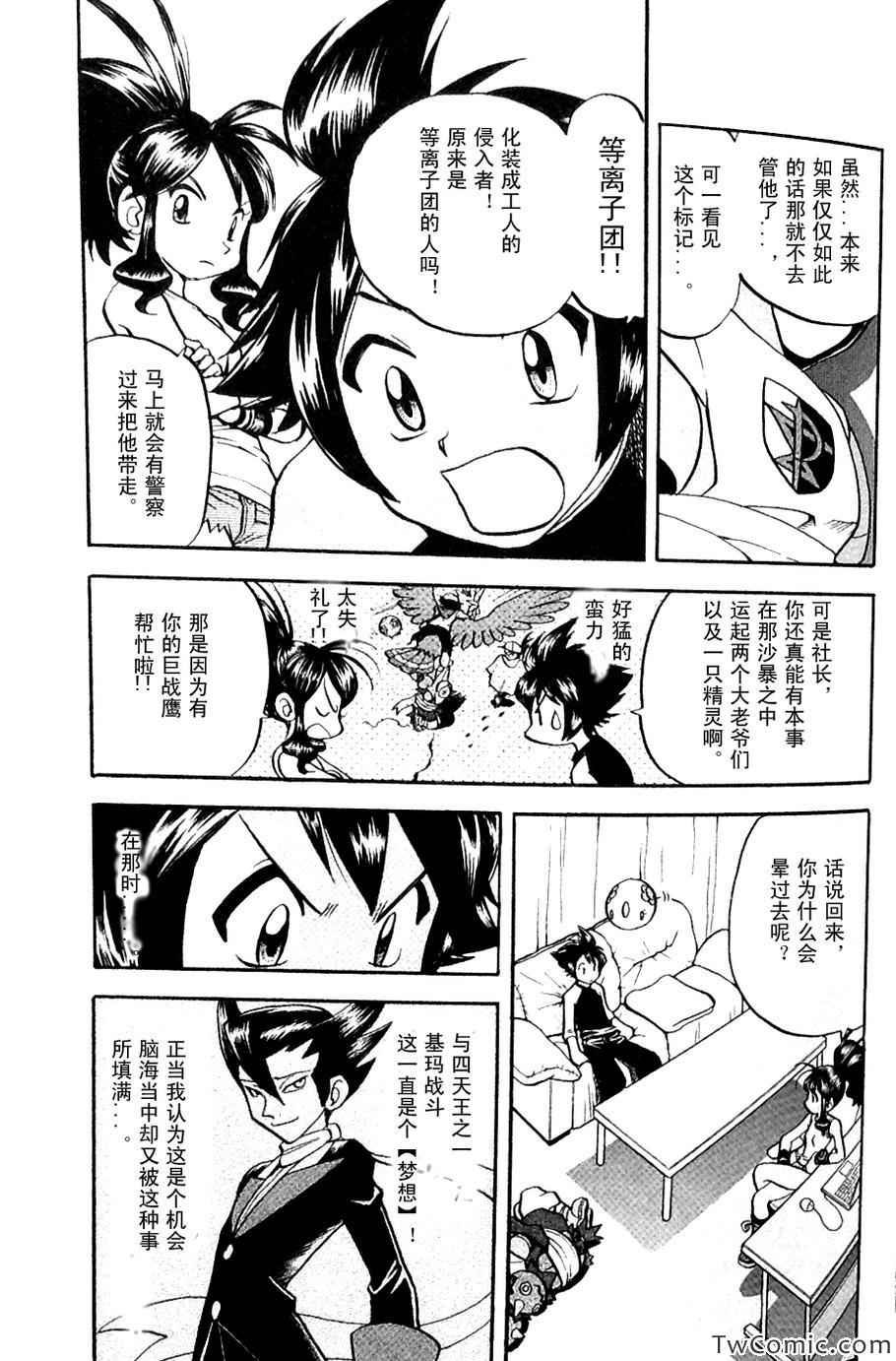 第482话 VS沙锤蟹爪兰