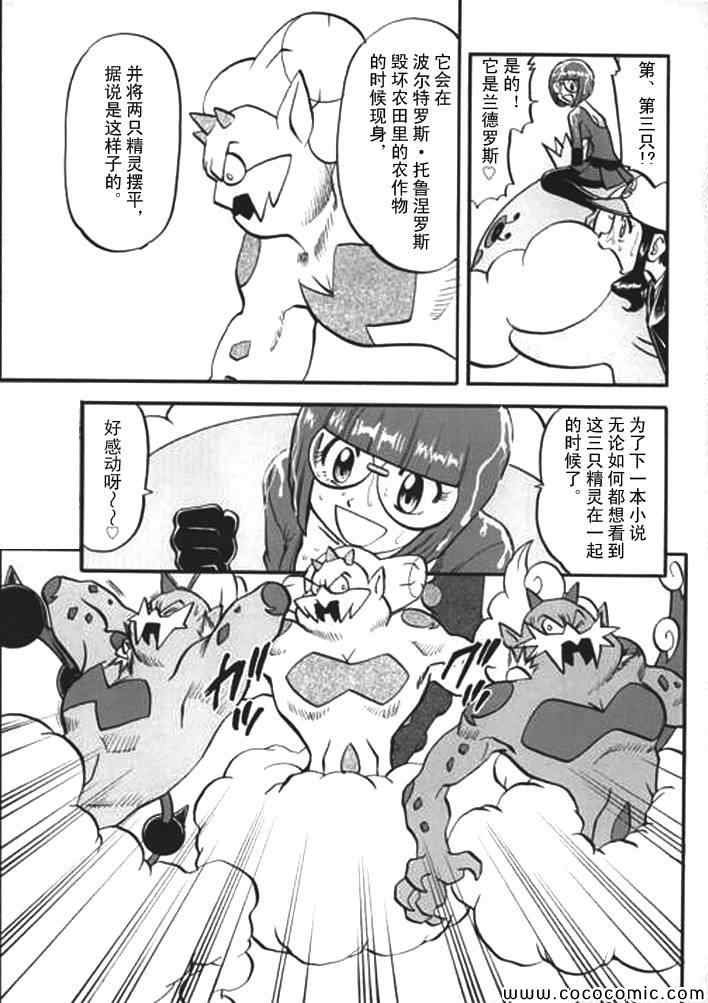 第490话 VS雷风の妖♂精