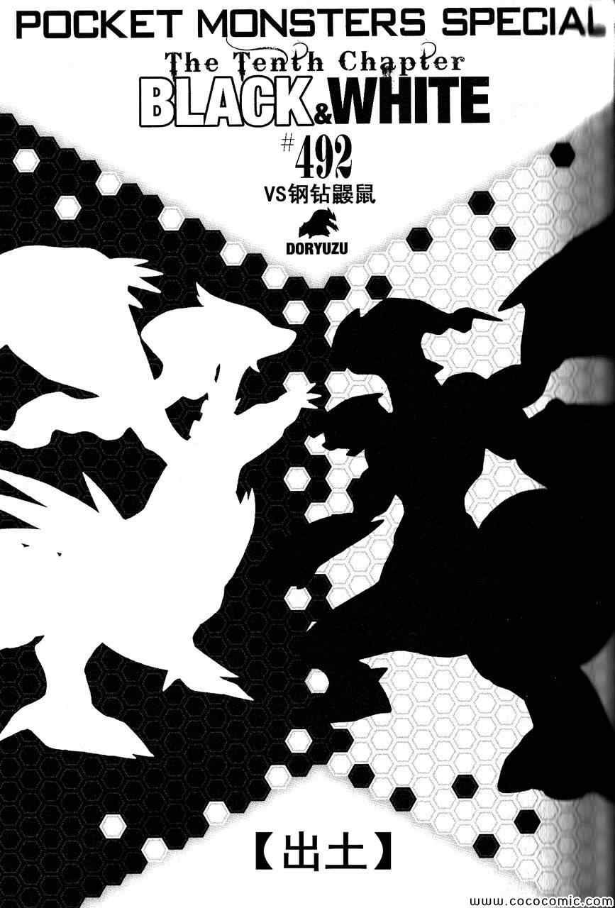 第492话 VS钢钻鼹鼠