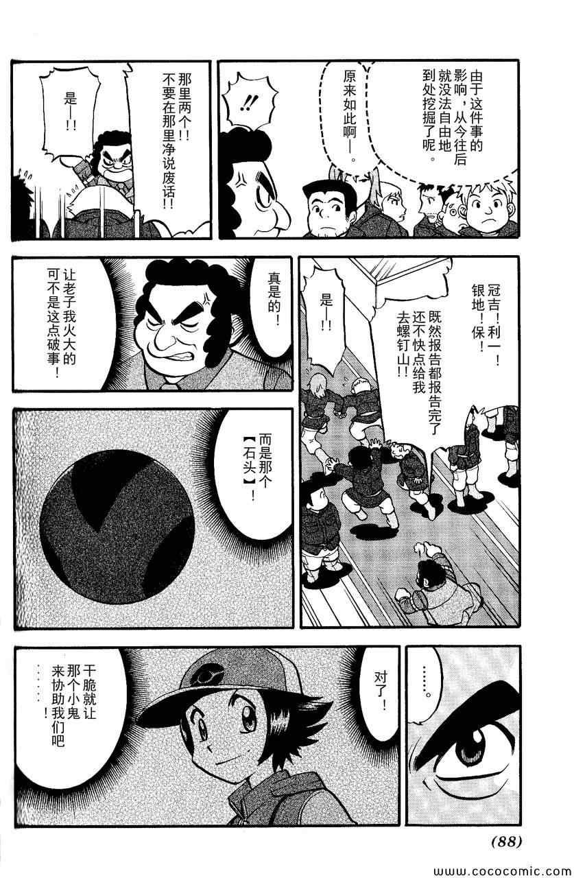第492话 VS钢钻鼹鼠