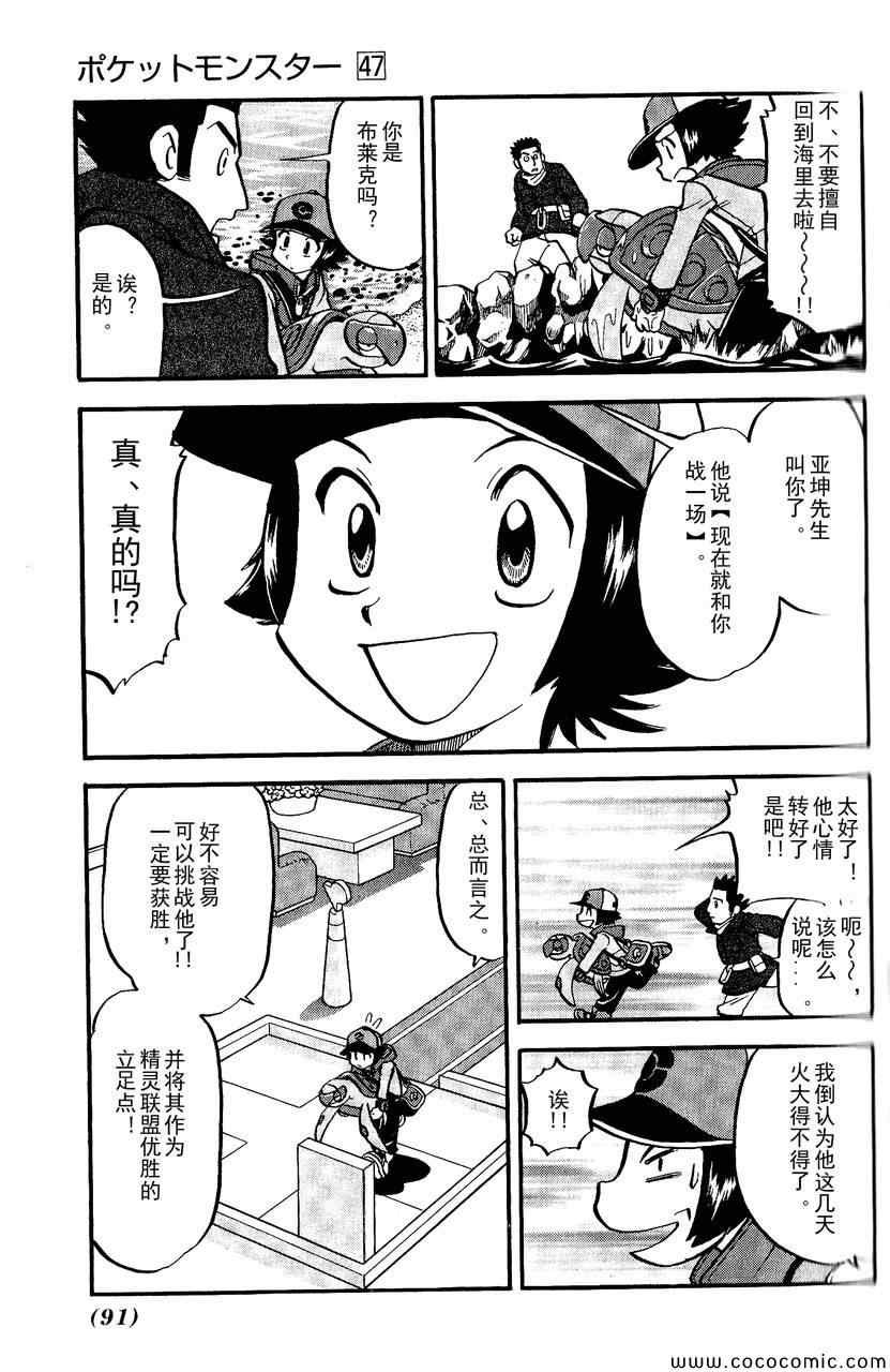 第492话 VS钢钻鼹鼠