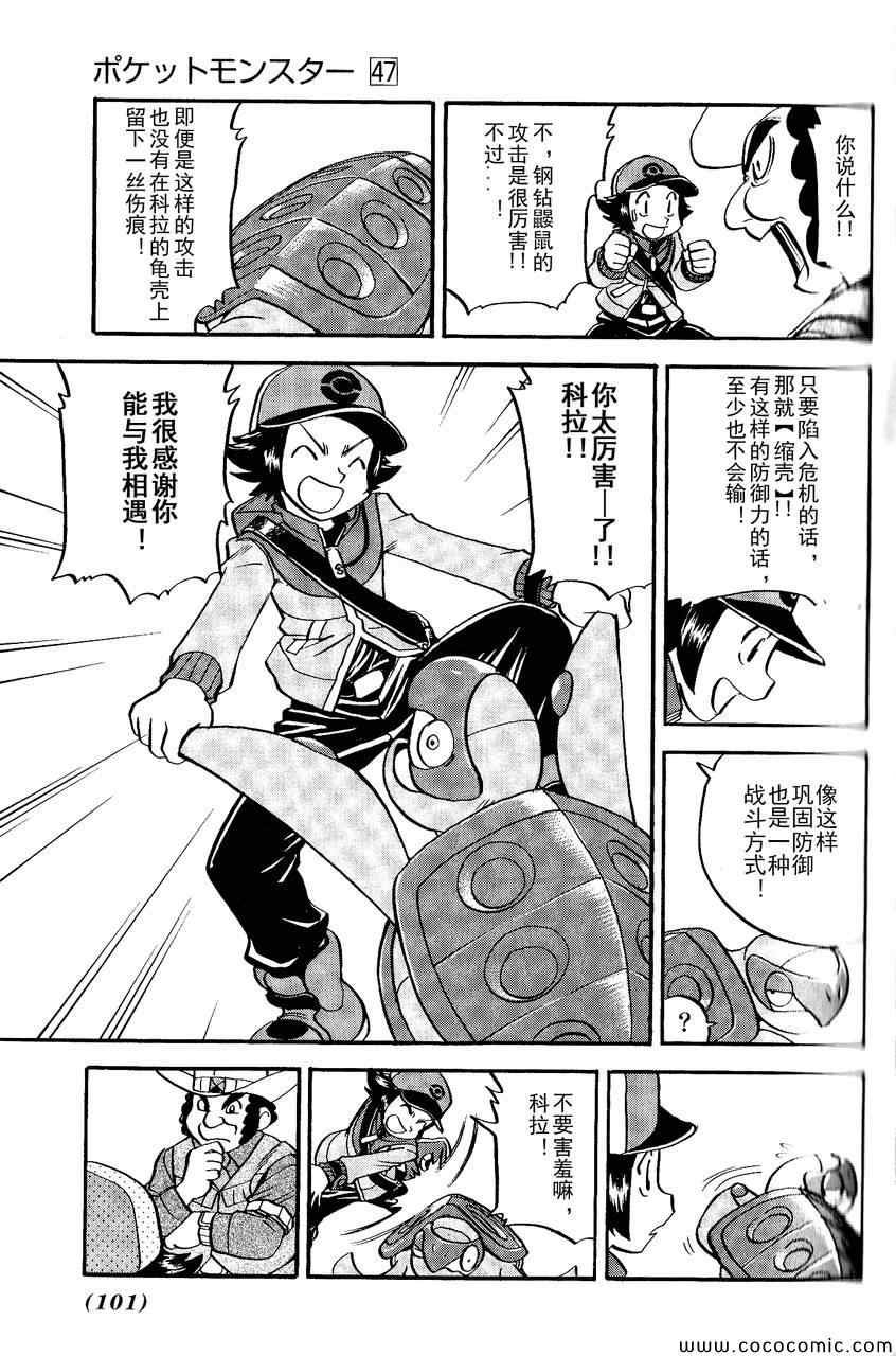 第492话 VS钢钻鼹鼠