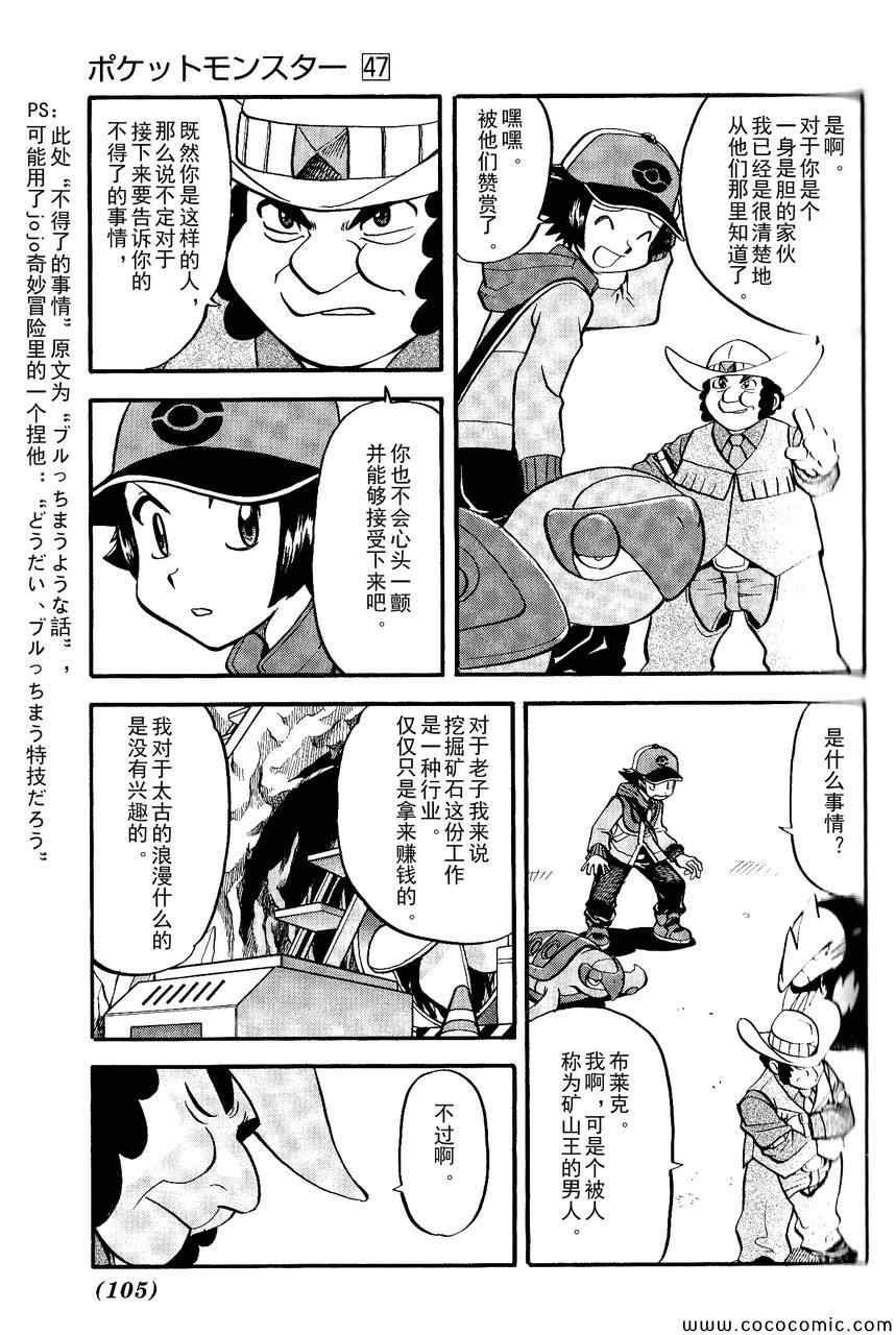 第492话 VS钢钻鼹鼠