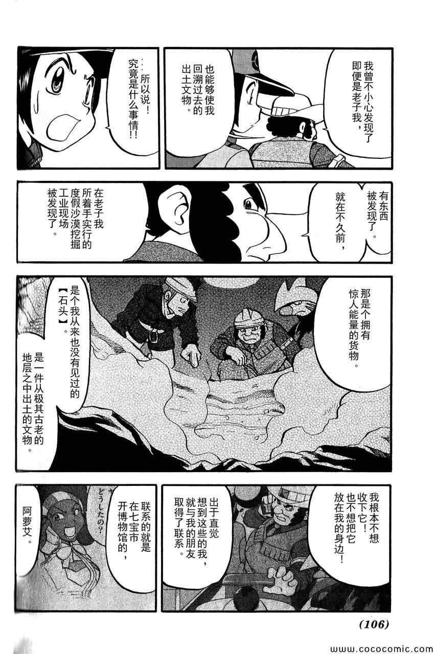 第492话 VS钢钻鼹鼠