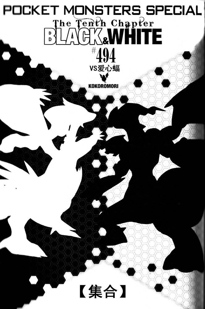 第494话 vs爱心蝠