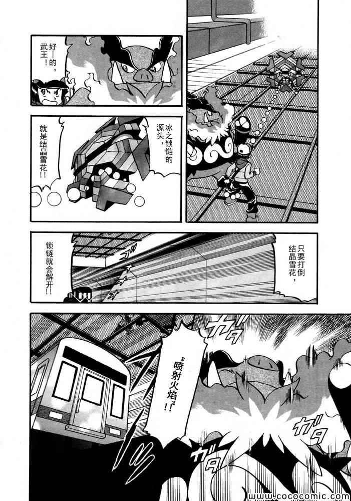 第498话 vs.结晶雪花