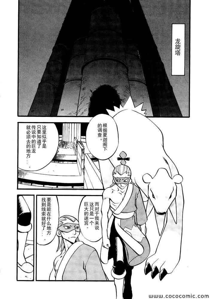 第499话 VS原生龟