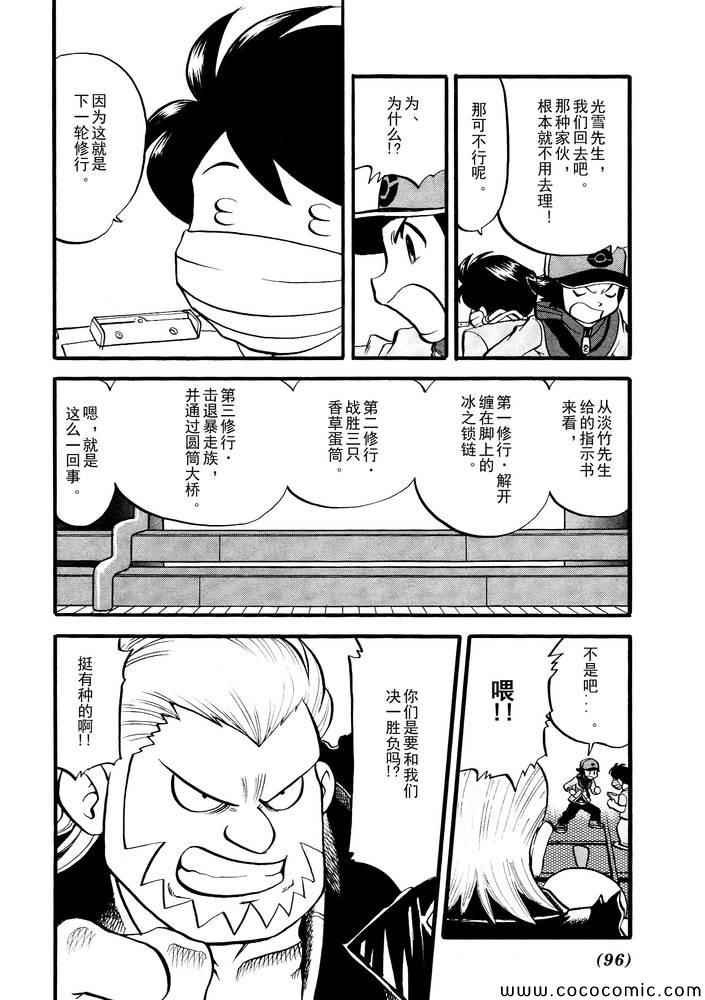 第499话 VS原生龟