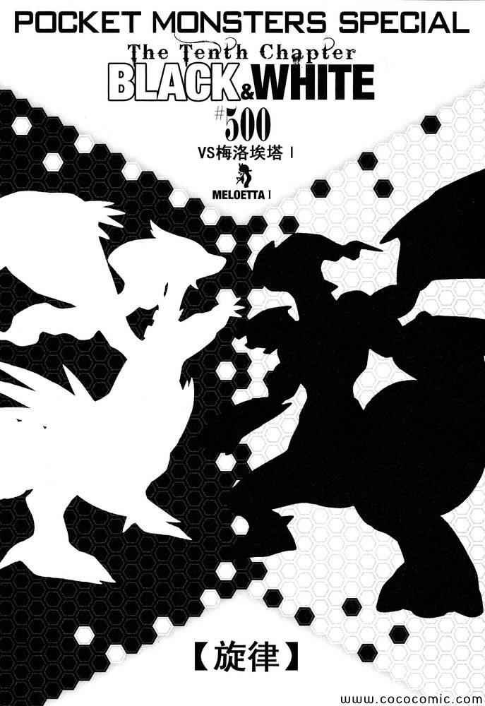第500话 vs梅洛埃塔I