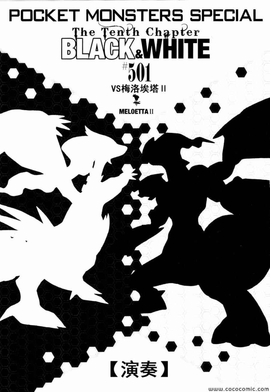 第501话 VS梅洛埃塔Ⅱ
