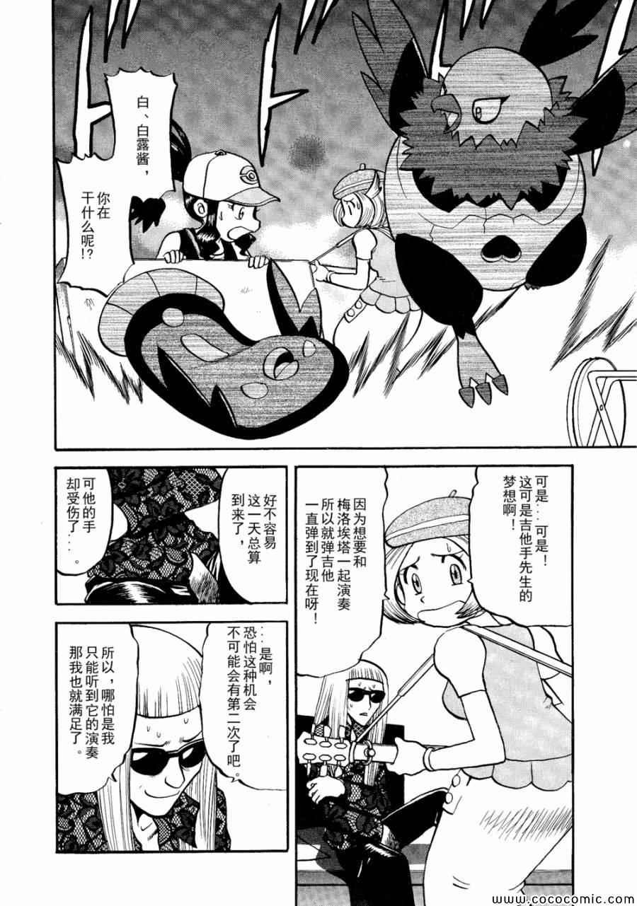 第501话 VS梅洛埃塔Ⅱ