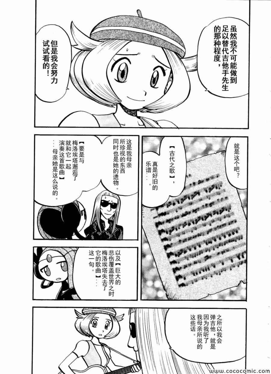第501话 VS梅洛埃塔Ⅱ