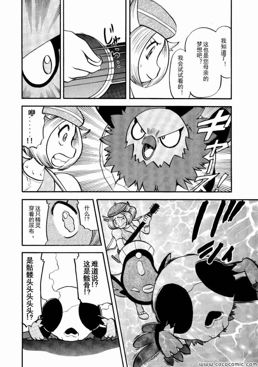 第501话 VS梅洛埃塔Ⅱ