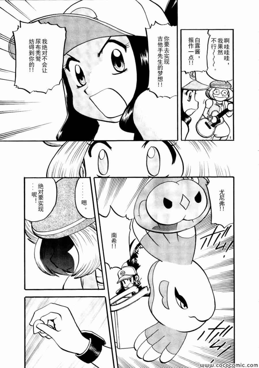 第501话 VS梅洛埃塔Ⅱ