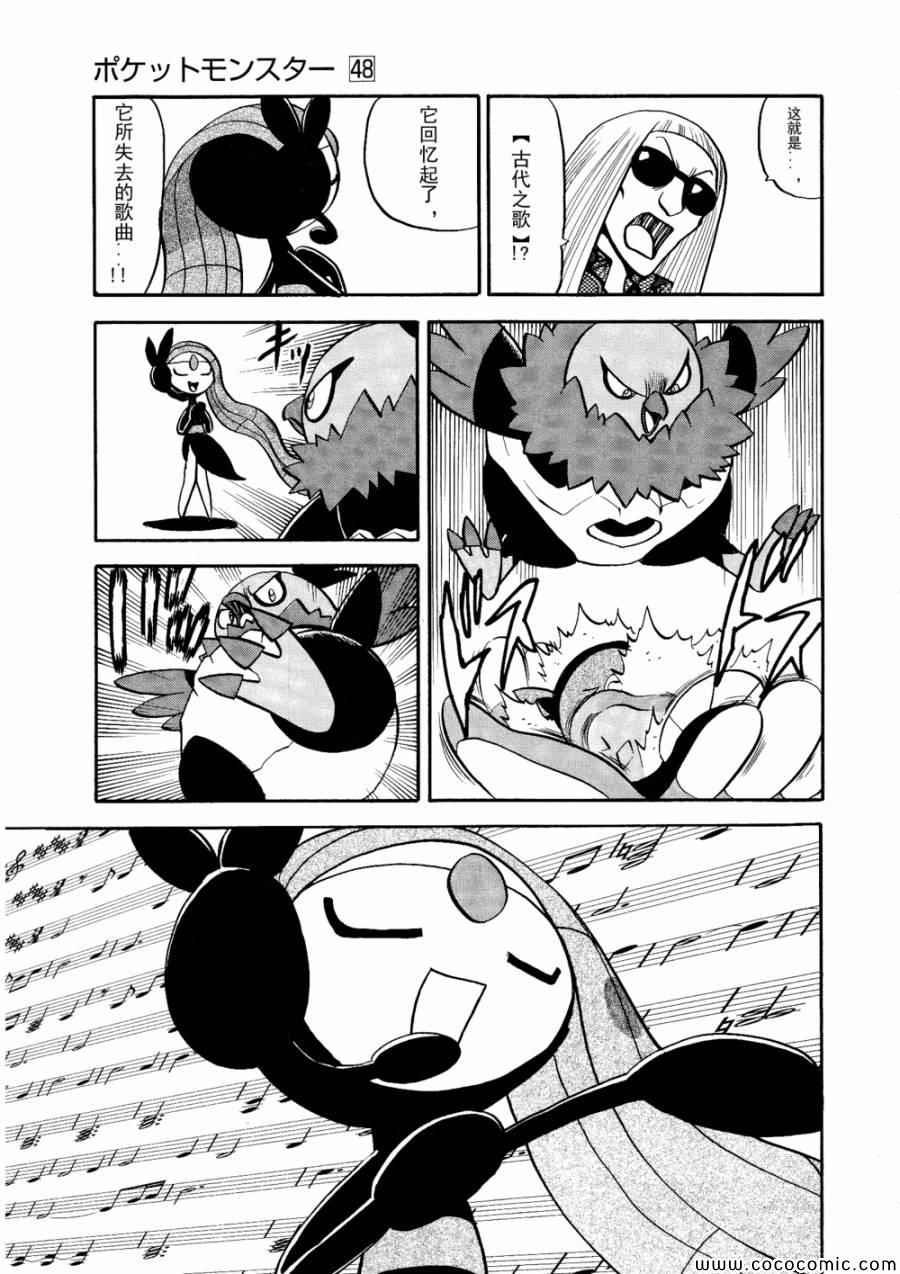 第501话 VS梅洛埃塔Ⅱ