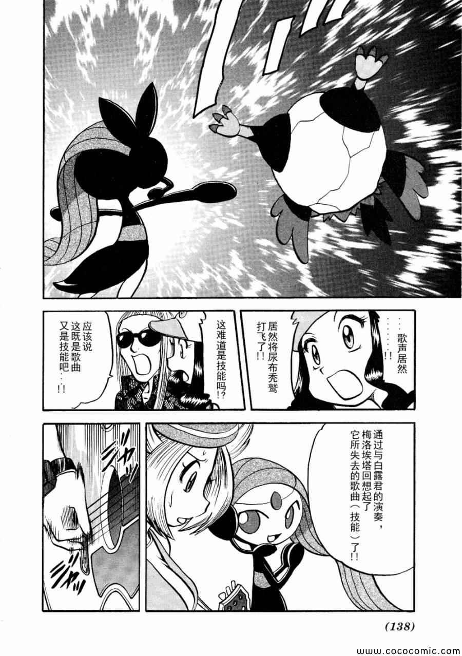 第501话 VS梅洛埃塔Ⅱ
