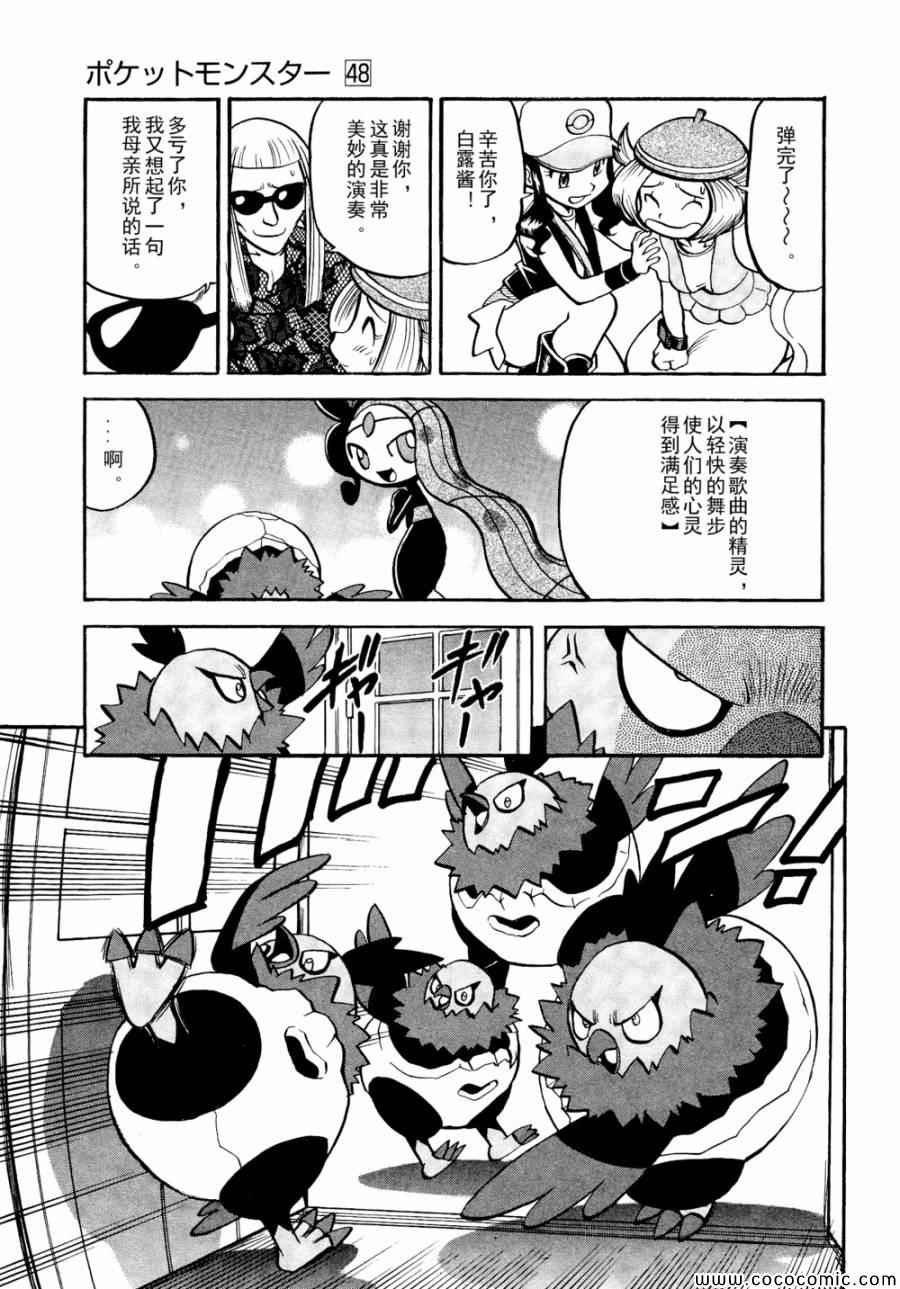 第501话 VS梅洛埃塔Ⅱ