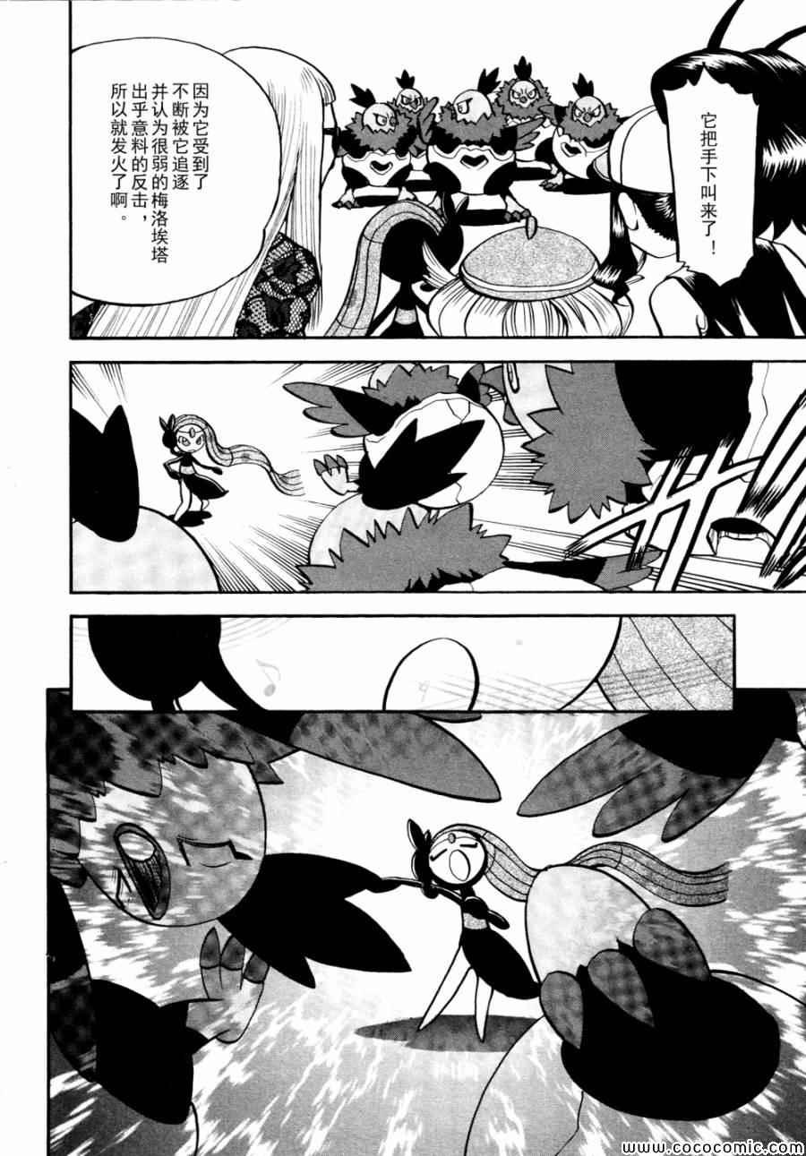第501话 VS梅洛埃塔Ⅱ