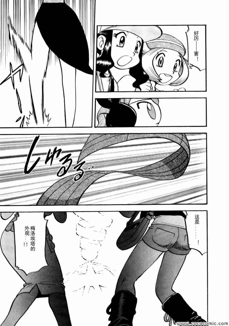 第501话 VS梅洛埃塔Ⅱ