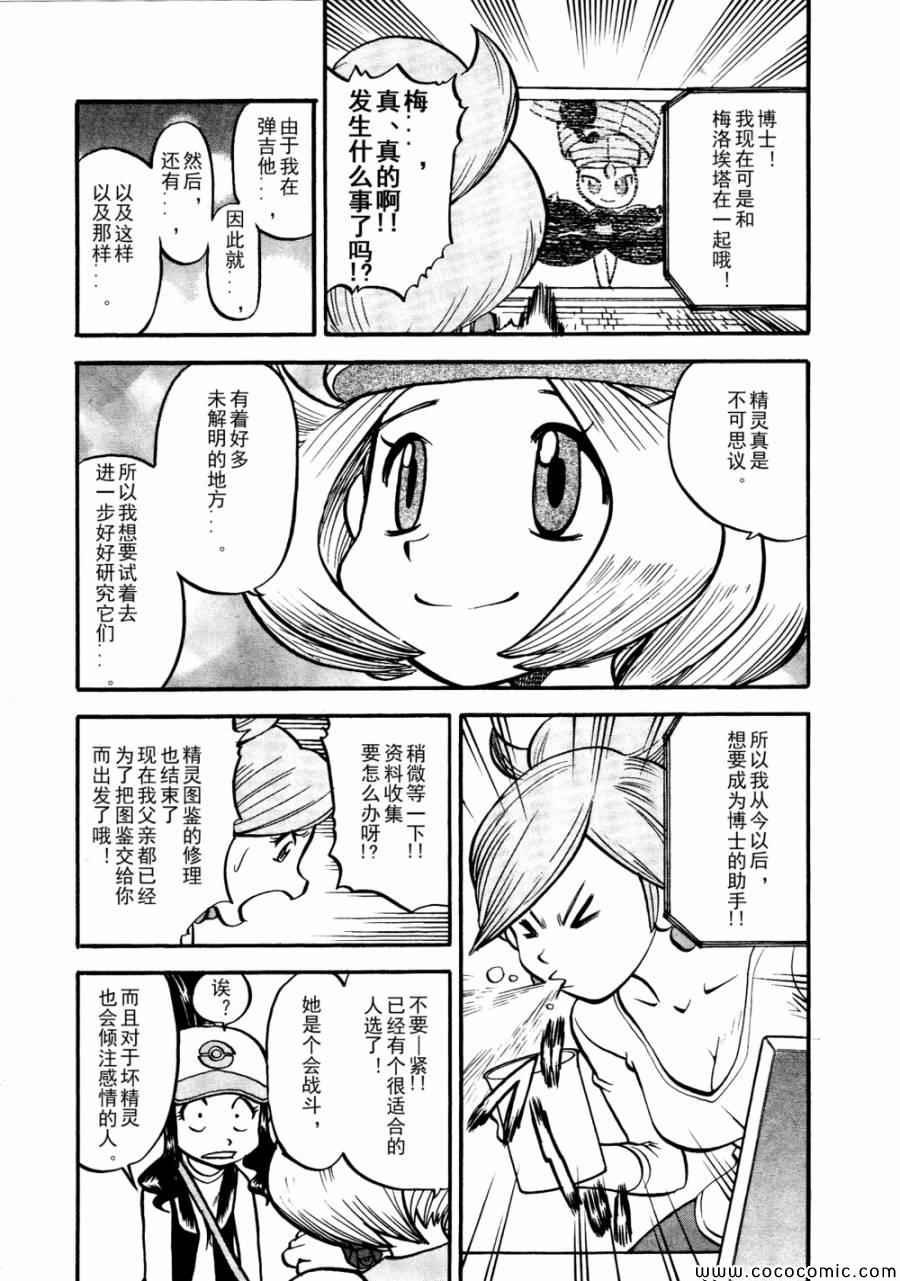 第501话 VS梅洛埃塔Ⅱ