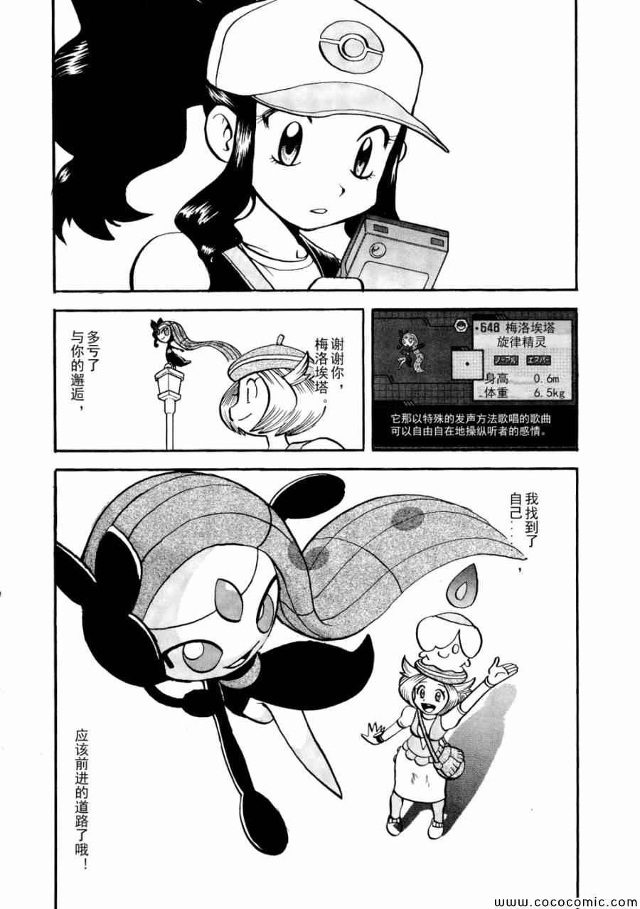 第501话 VS梅洛埃塔Ⅱ