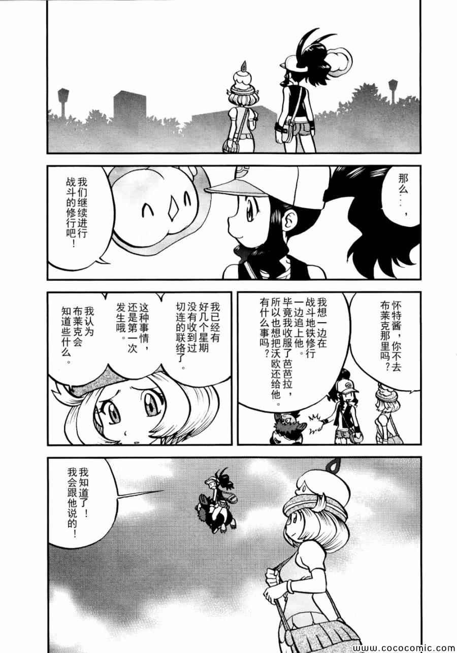 第501话 VS梅洛埃塔Ⅱ