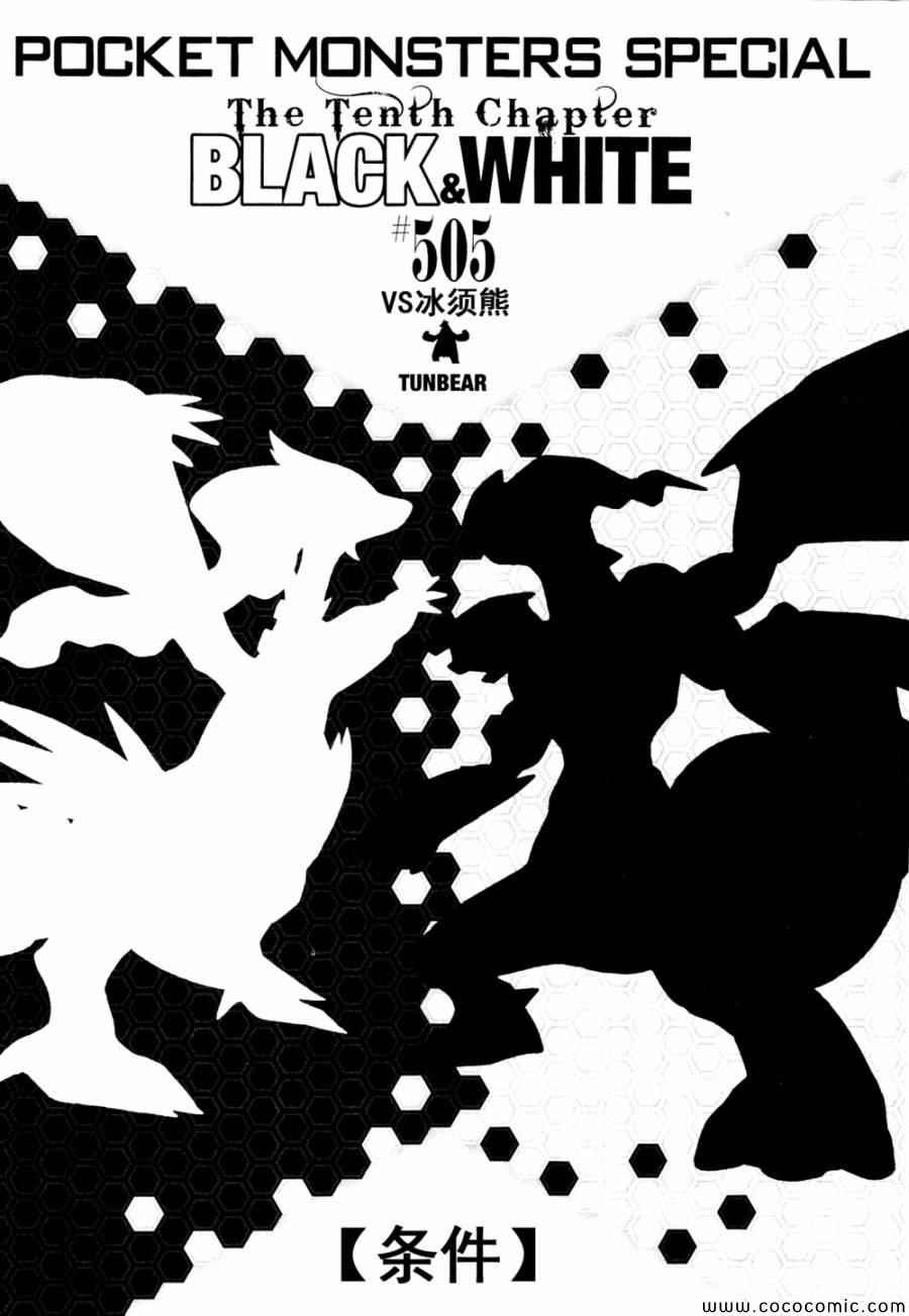 第505话 vs冰须熊