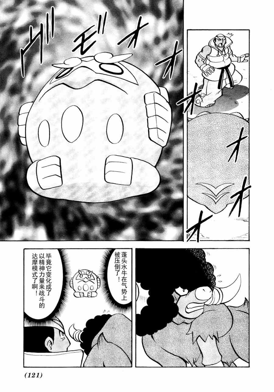 第508话 vs达摩狒狒