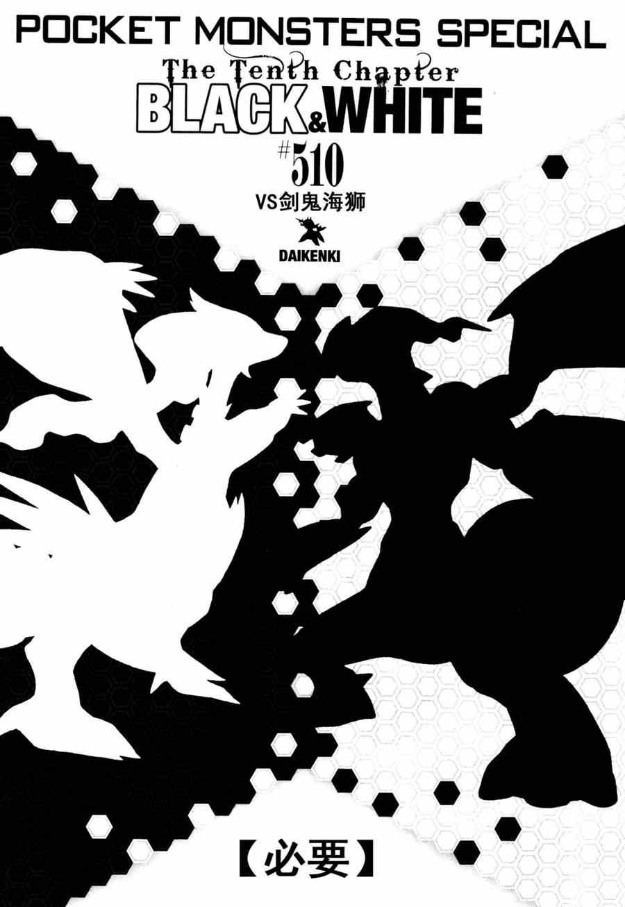 第510话 vs剑鬼海狮
