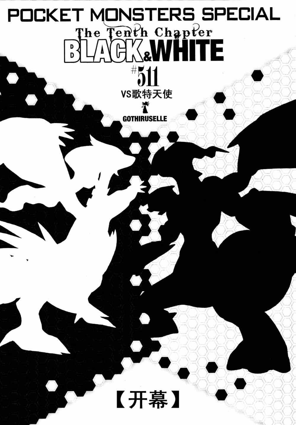 第511话 VS歌特天使