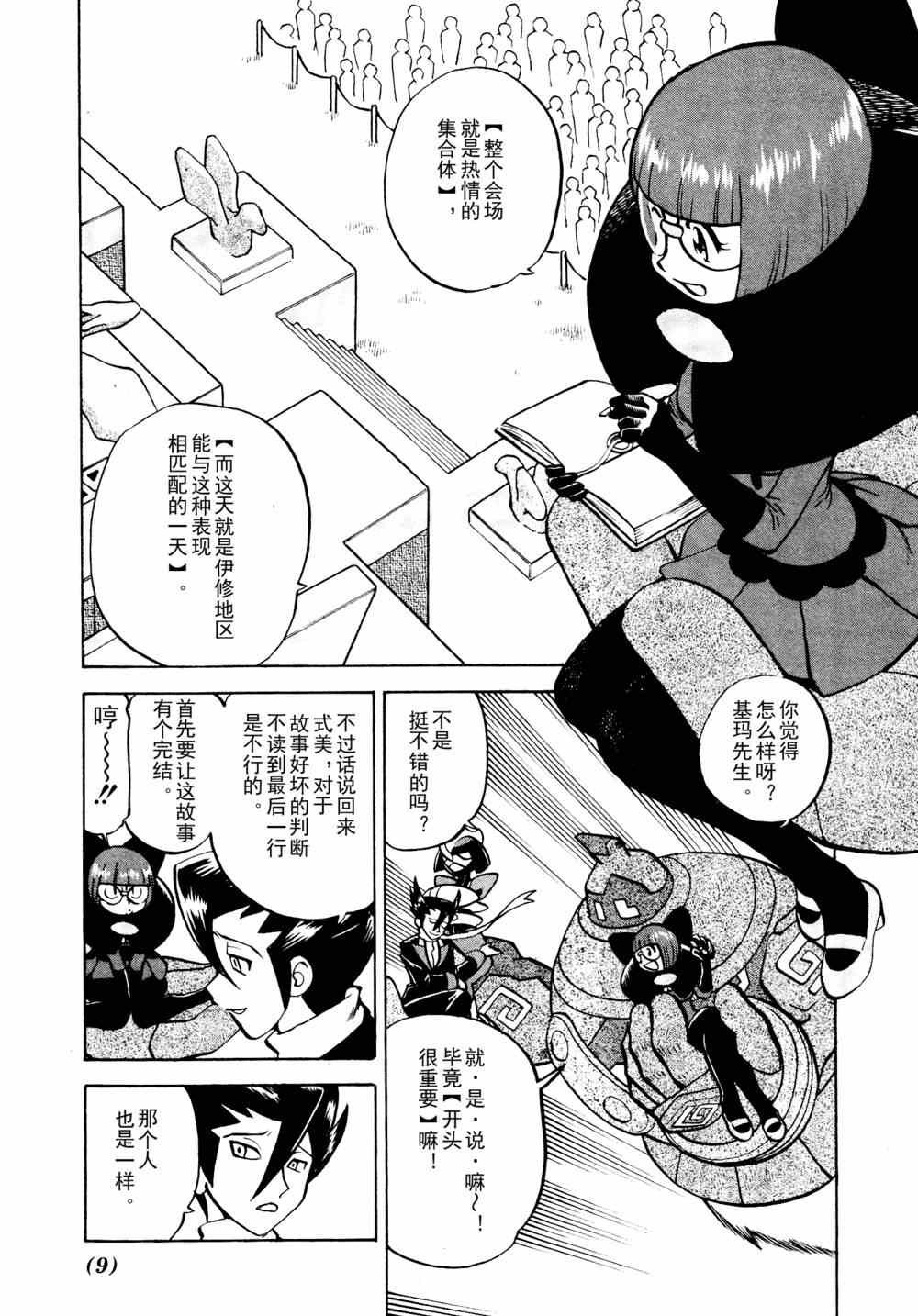 第511话 VS歌特天使