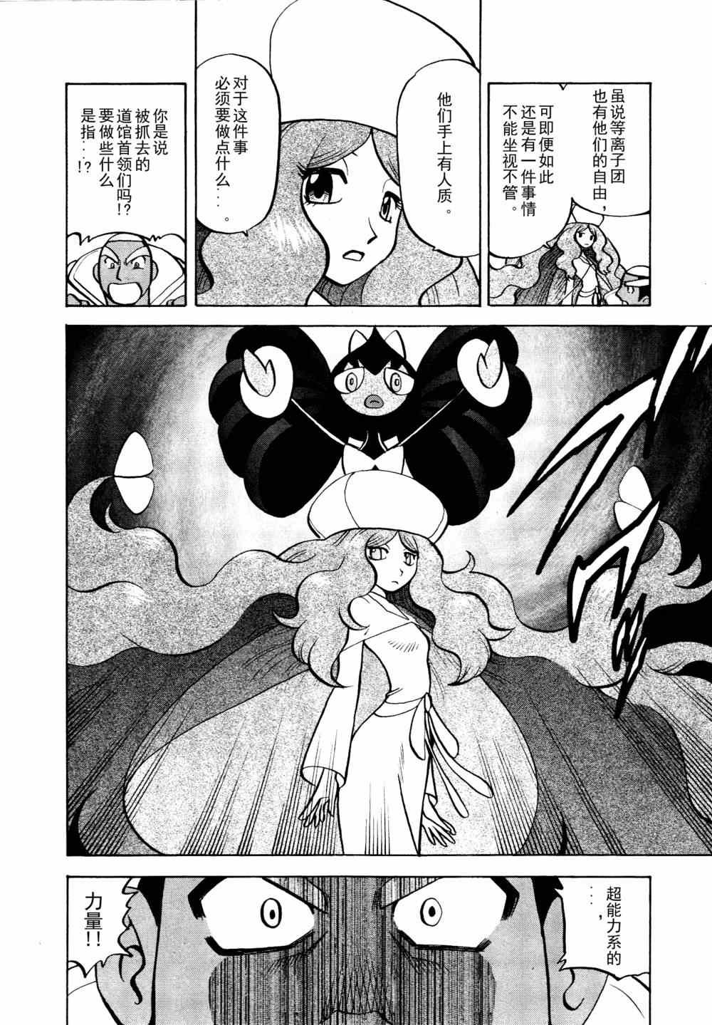 第511话 VS歌特天使