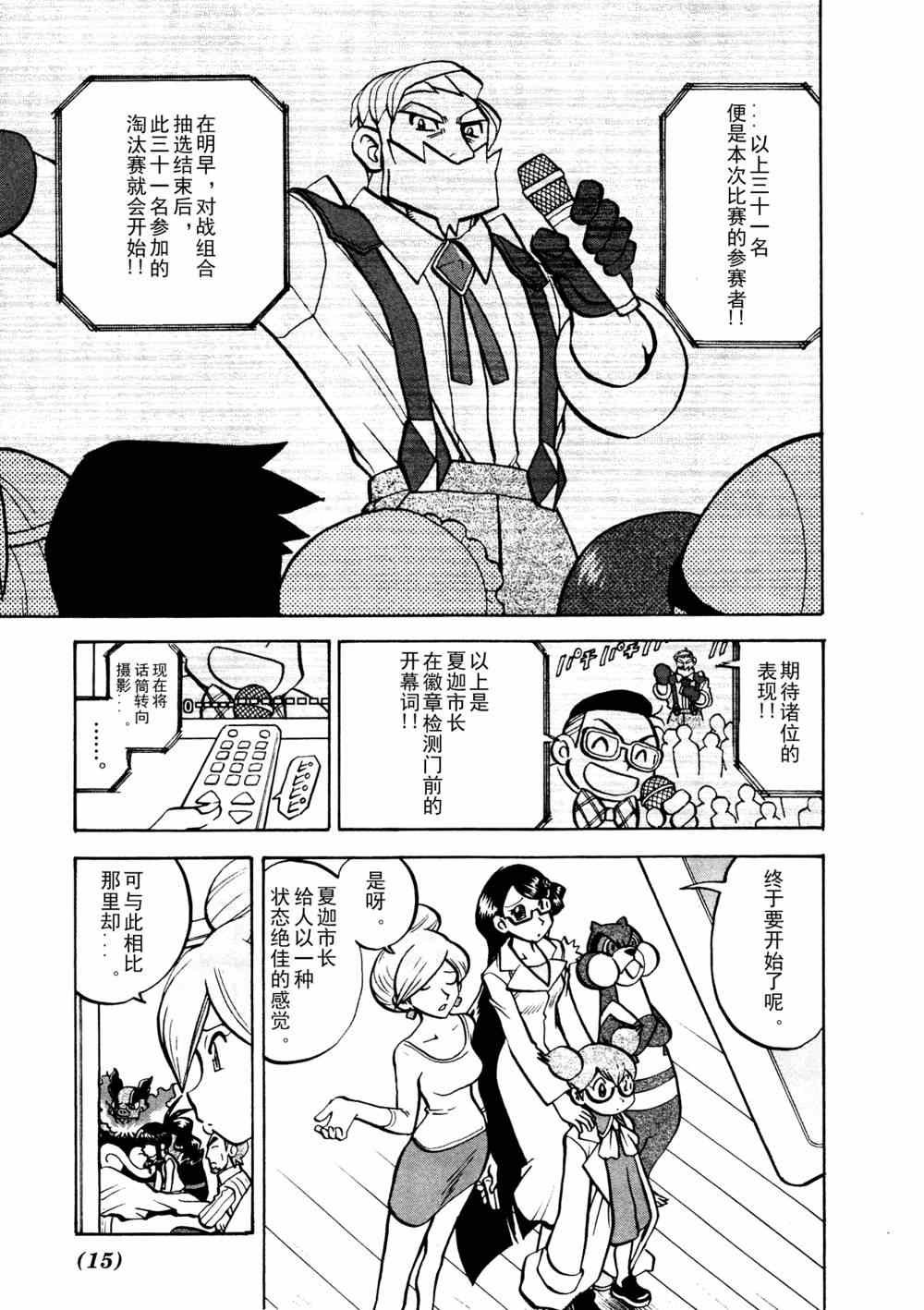 第511话 VS歌特天使