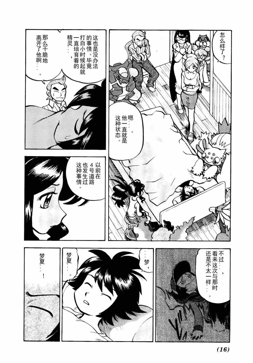 第511话 VS歌特天使