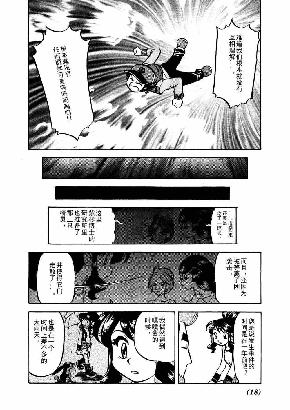第511话 VS歌特天使