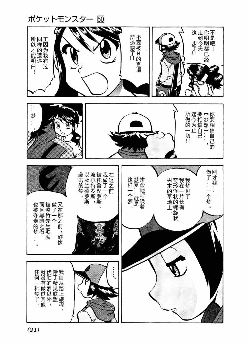 第511话 VS歌特天使
