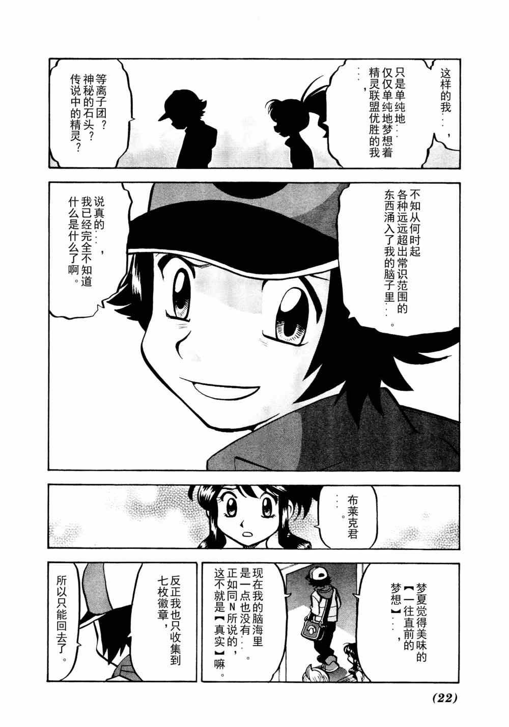 第511话 VS歌特天使