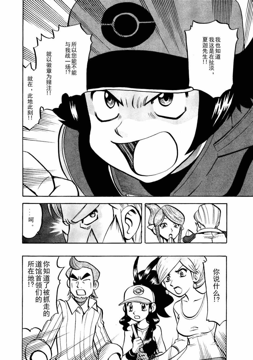 第511话 VS歌特天使