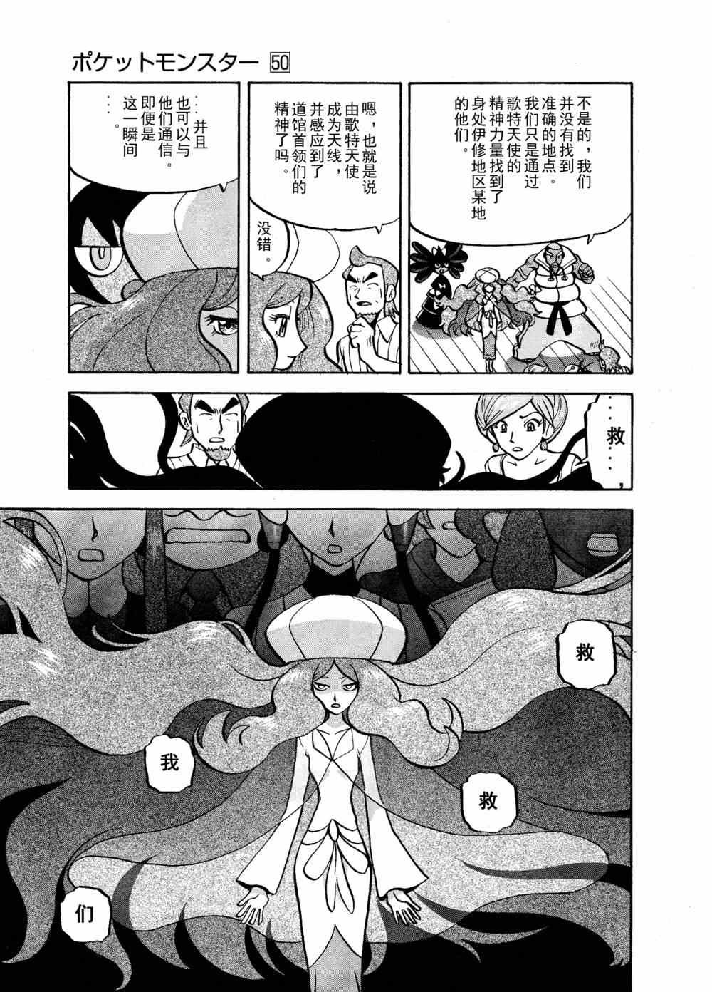 第511话 VS歌特天使