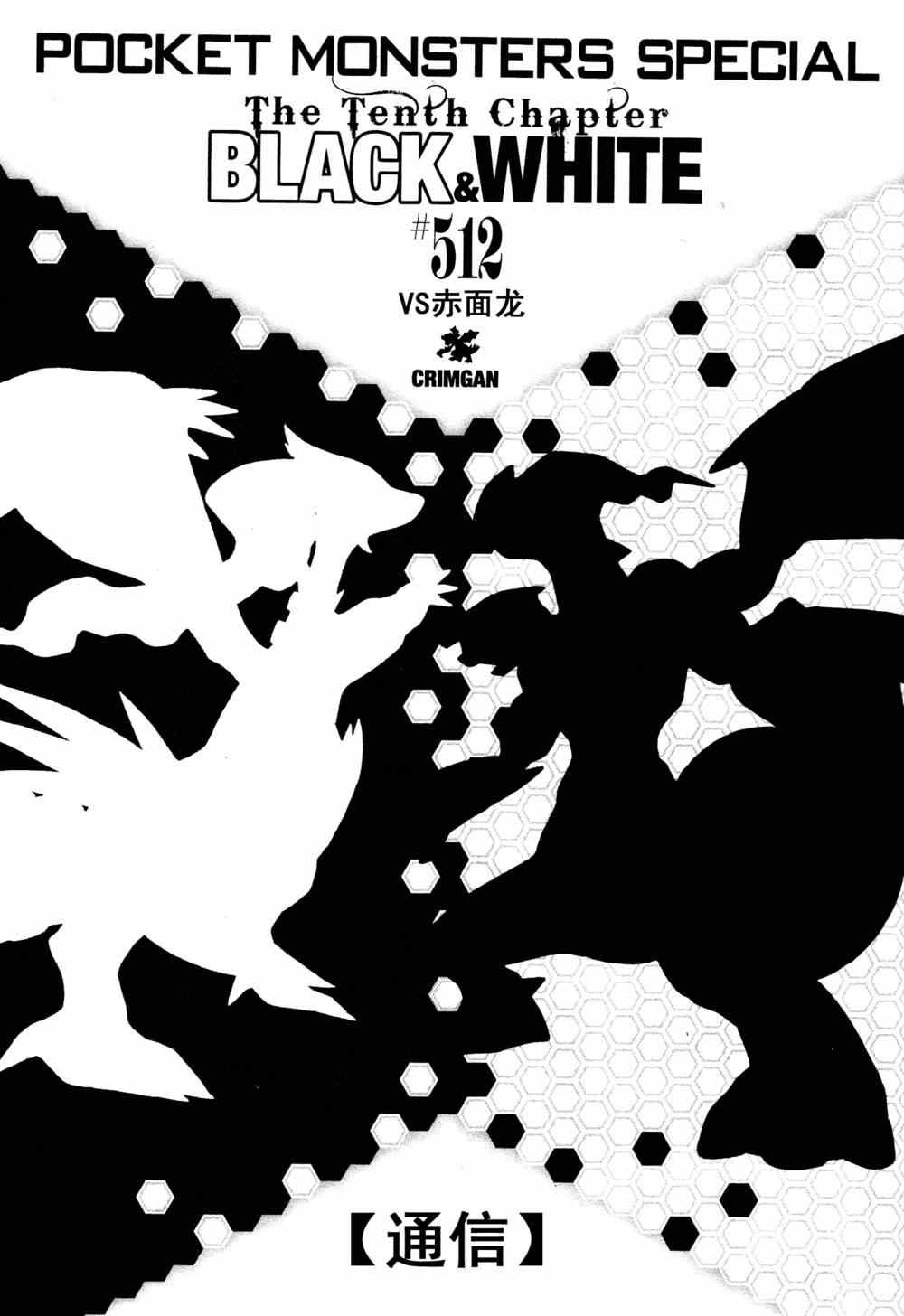 第512话 VS赤面龙