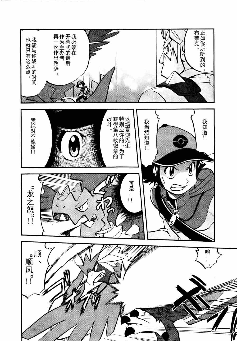 第512话 VS赤面龙