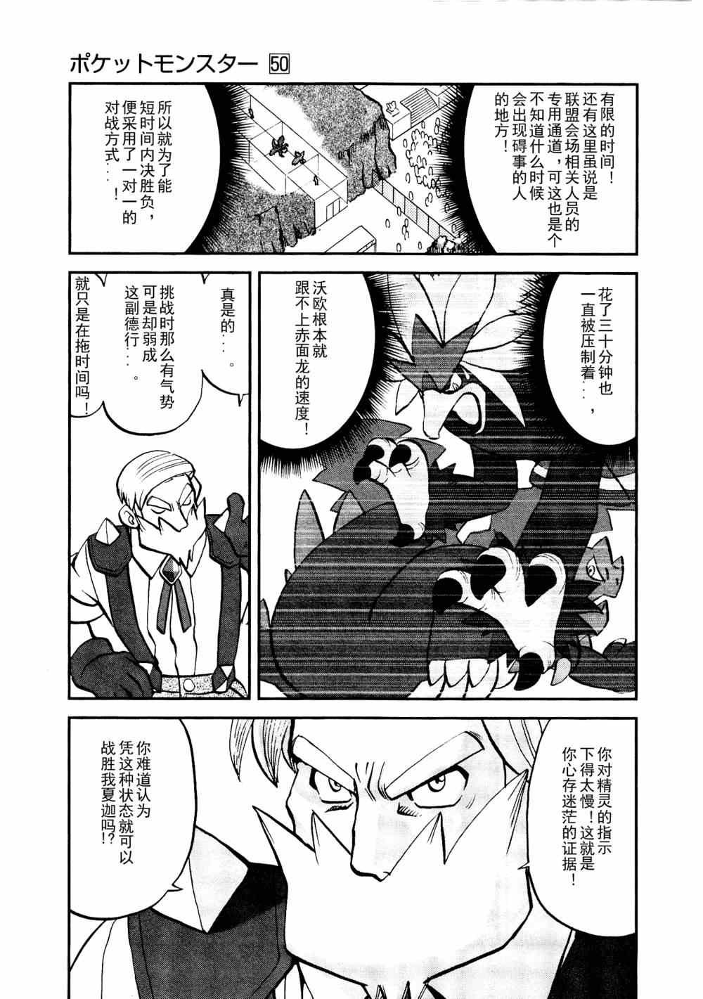 第512话 VS赤面龙