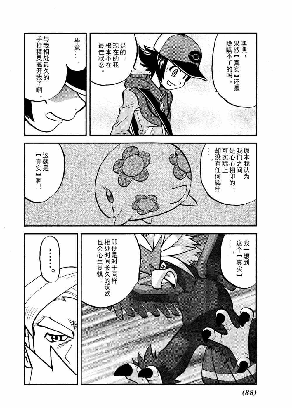 第512话 VS赤面龙