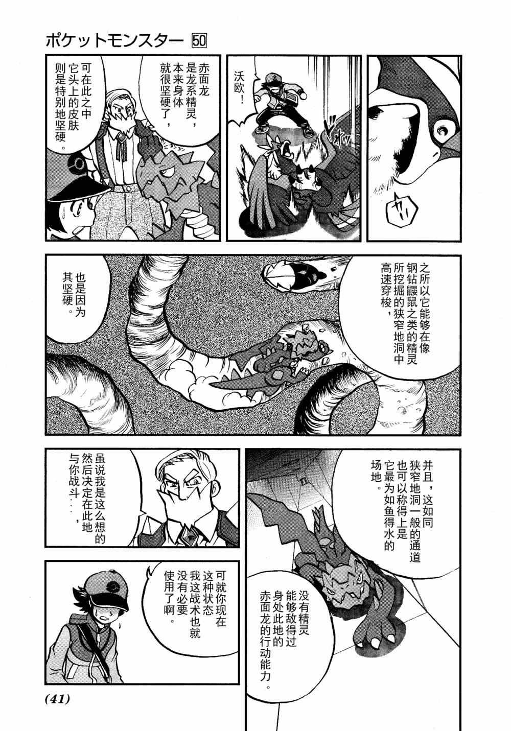 第512话 VS赤面龙